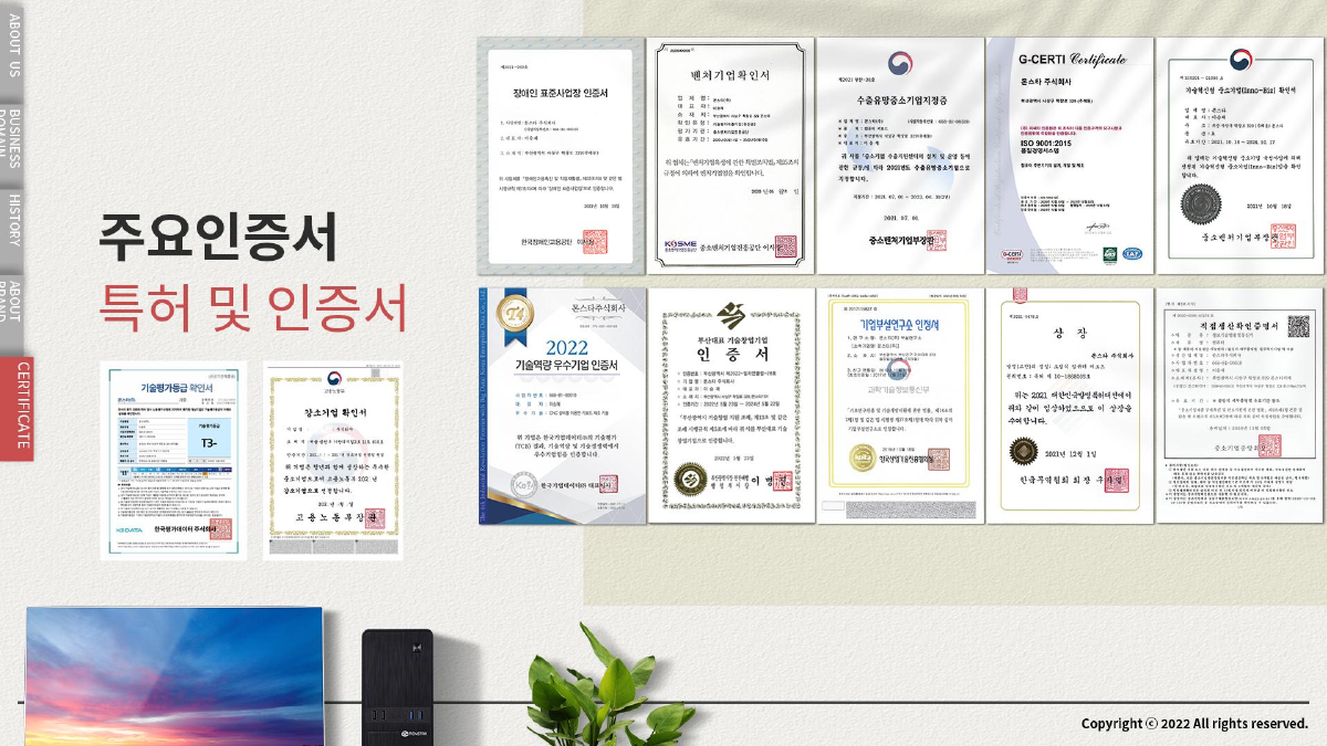 몬스타 기업 인증서 전체 모음